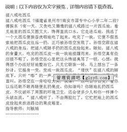 吃瓜作文500字,一瓜在手，笑谈世间万象